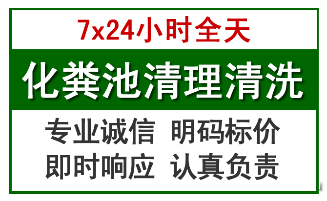 增城化粪池清理