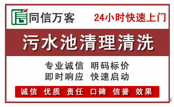 增城污水池清理